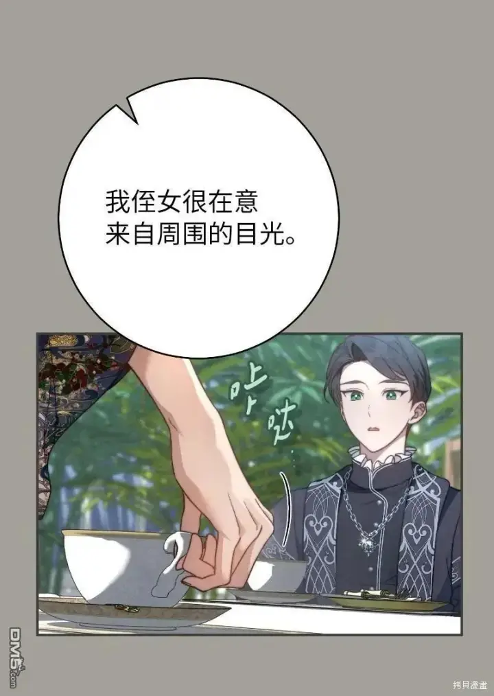 漫画《错把结婚当交易，却意外的甜蜜？》第100话第43张图