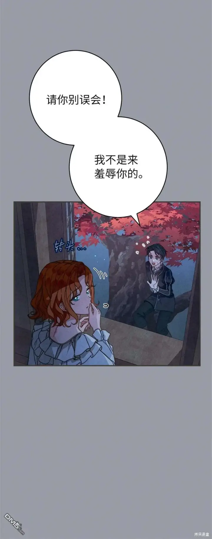 《错把结婚当交易，却意外的甜蜜？》第101话图26