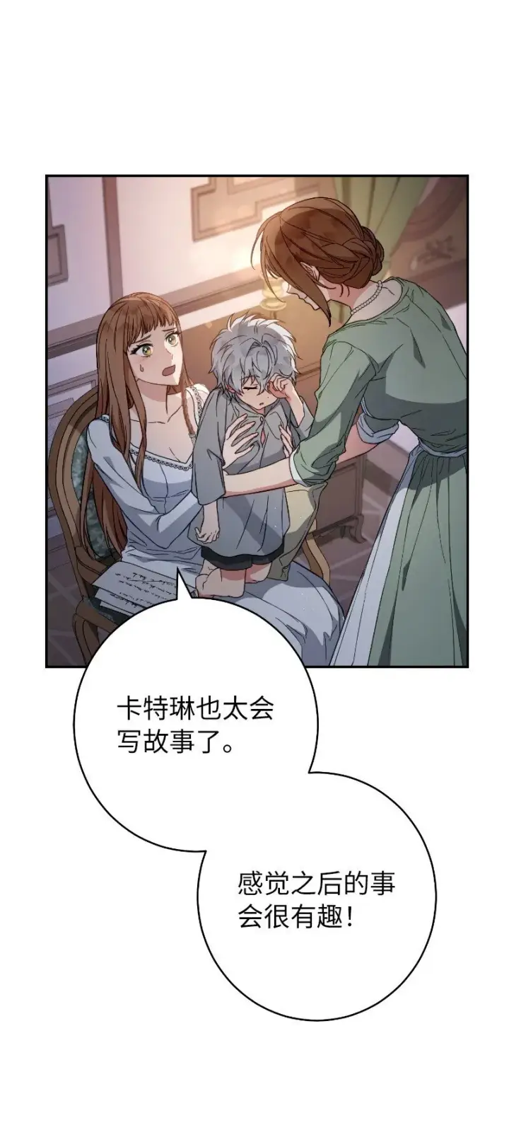 漫画《错把结婚当交易，却意外的甜蜜？》102 他的秘密第10张图