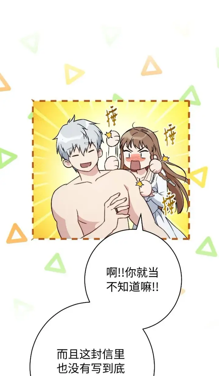 漫画《错把结婚当交易，却意外的甜蜜？》102 他的秘密第34张图