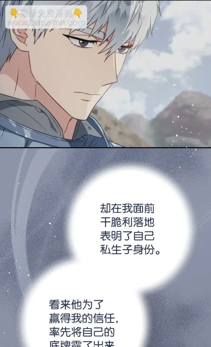 漫画《错把结婚当交易，却意外的甜蜜？》102 他的秘密第39张图