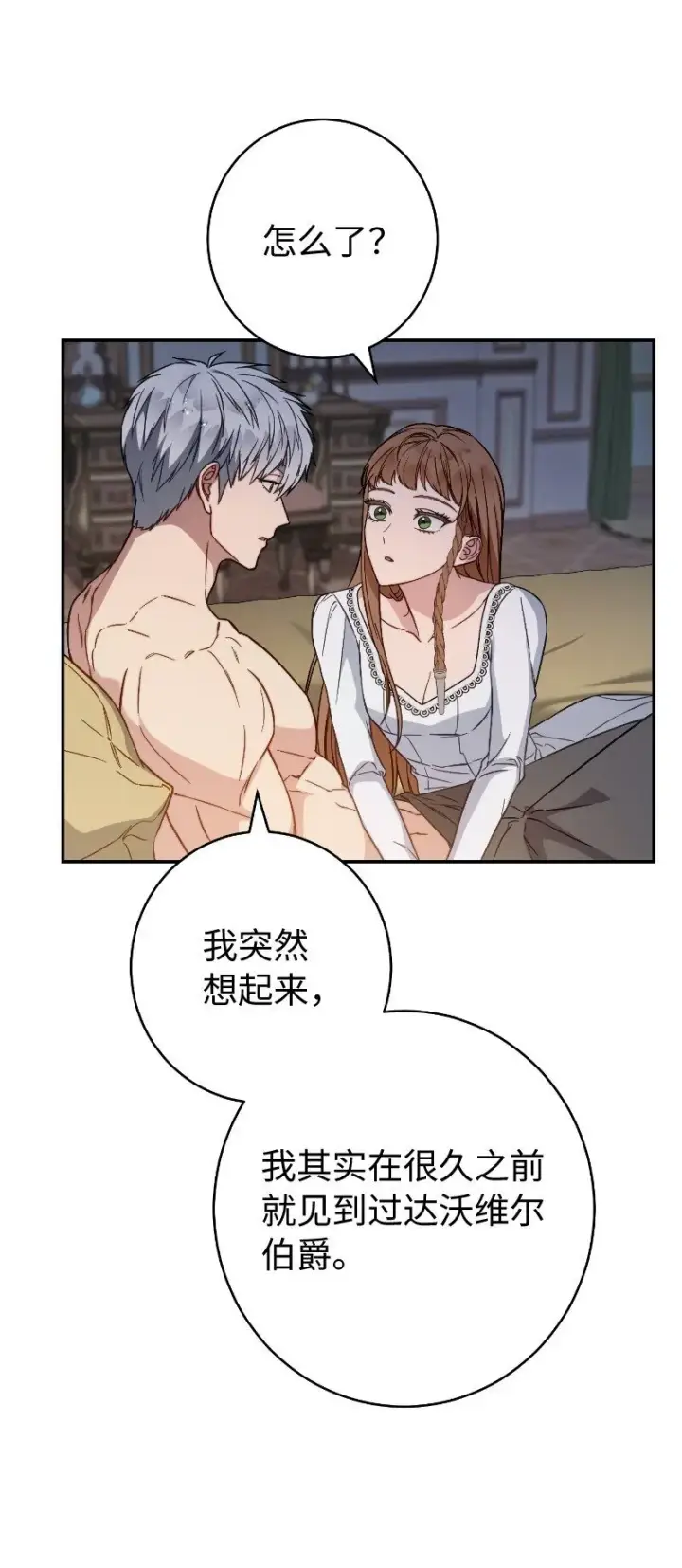 漫画《错把结婚当交易，却意外的甜蜜？》102 他的秘密第43张图