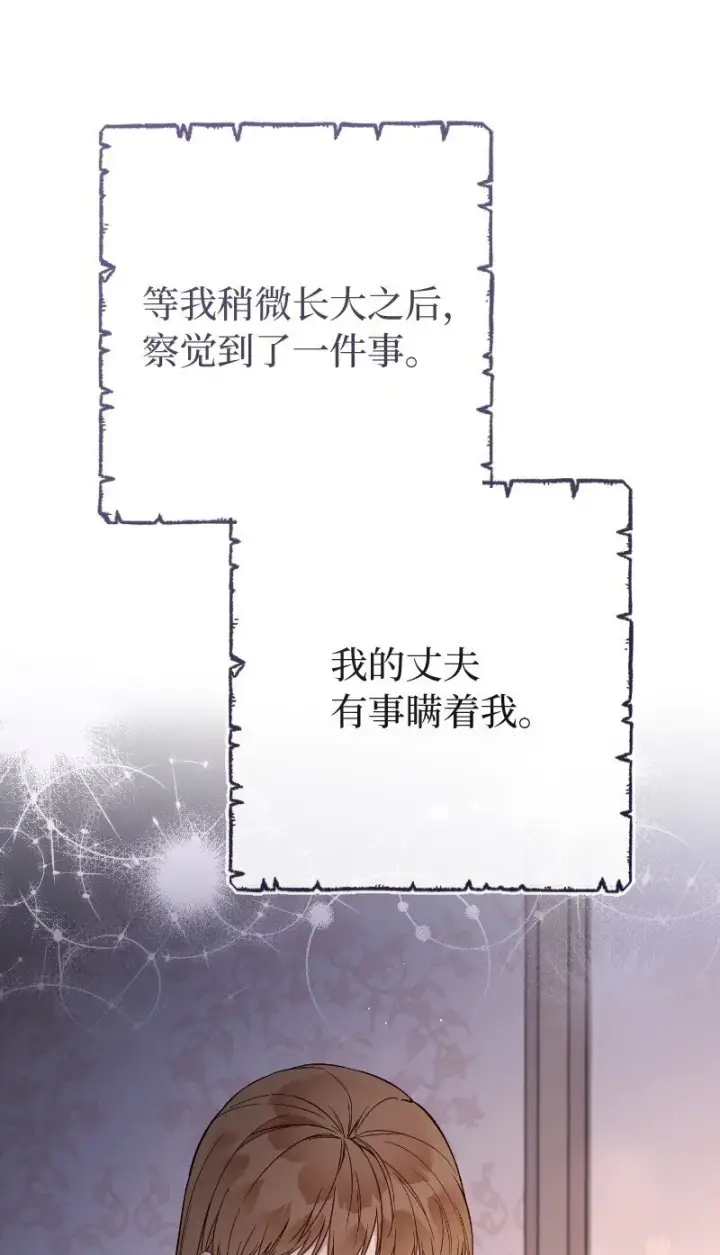 漫画《错把结婚当交易，却意外的甜蜜？》102 他的秘密第5张图