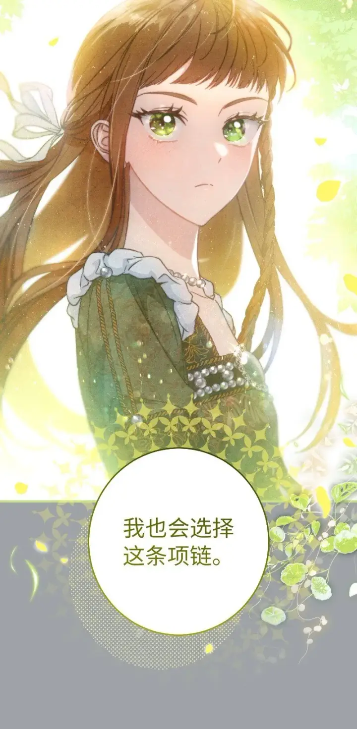 漫画《错把结婚当交易，却意外的甜蜜？》102 他的秘密第59张图