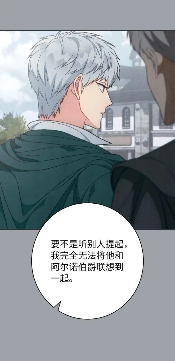 漫画《错把结婚当交易，却意外的甜蜜？》102 他的秘密第63张图
