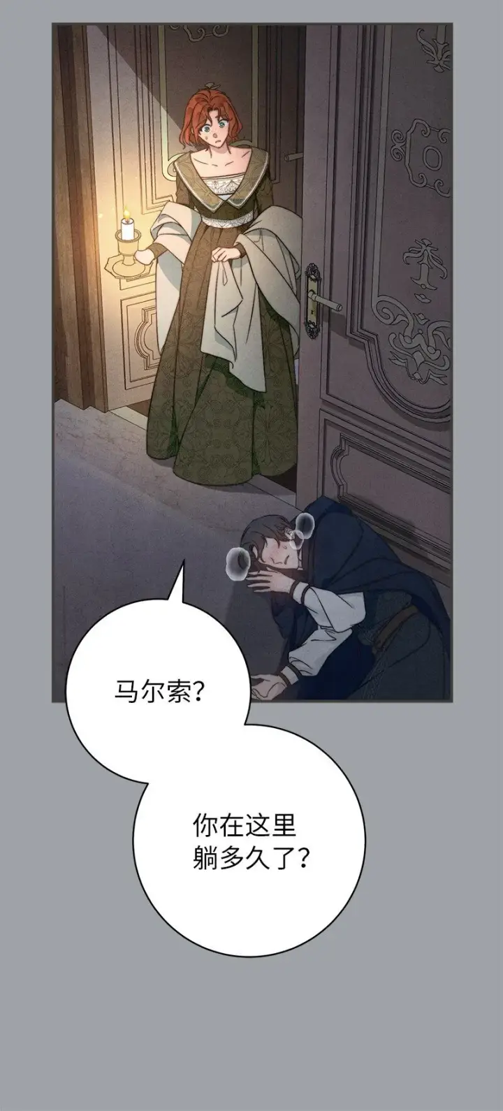 漫画《错把结婚当交易，却意外的甜蜜？》103 高烧不止第41张图