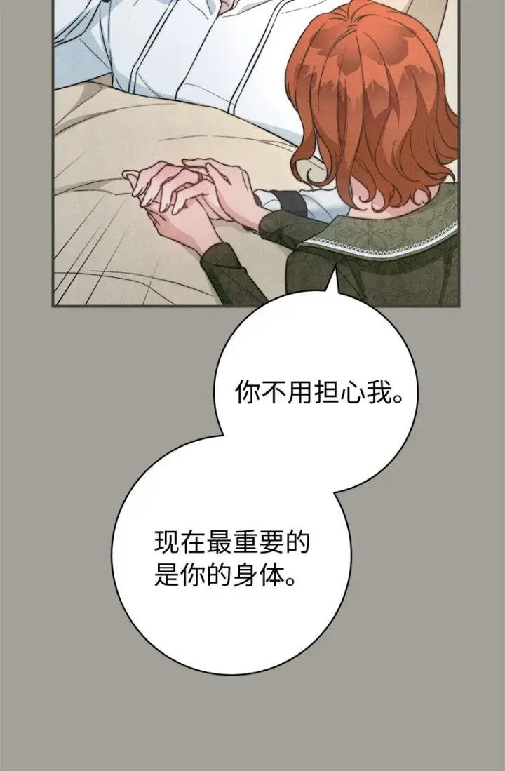 漫画《错把结婚当交易，却意外的甜蜜？》103 高烧不止第79张图