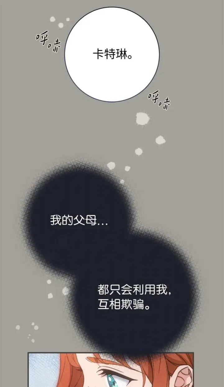 漫画《错把结婚当交易，却意外的甜蜜？》103 高烧不止第82张图