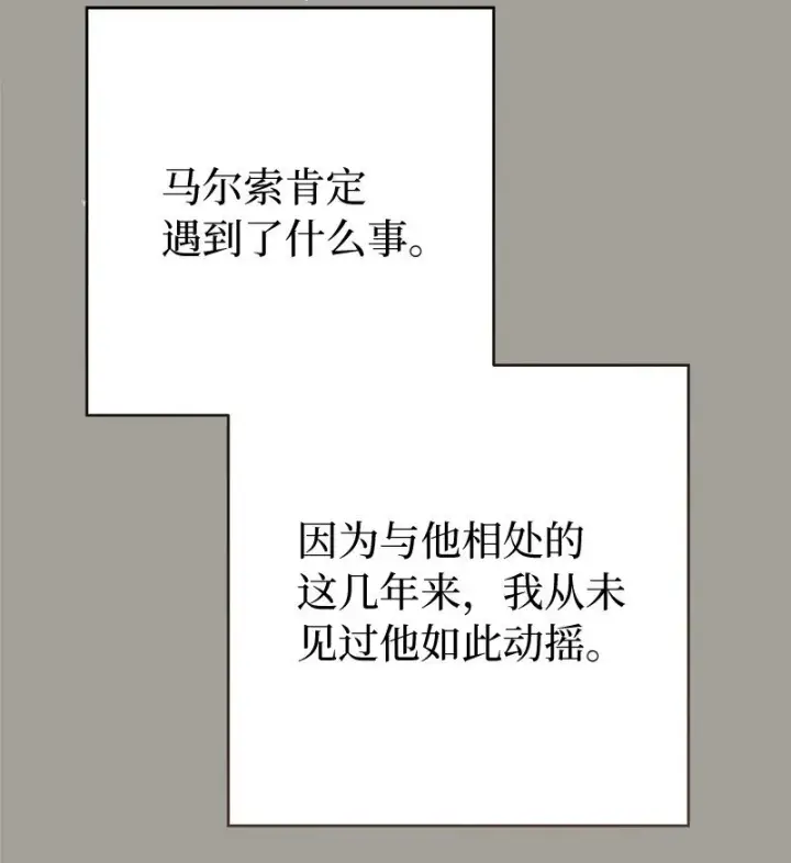 漫画《错把结婚当交易，却意外的甜蜜？》103 高烧不止第90张图