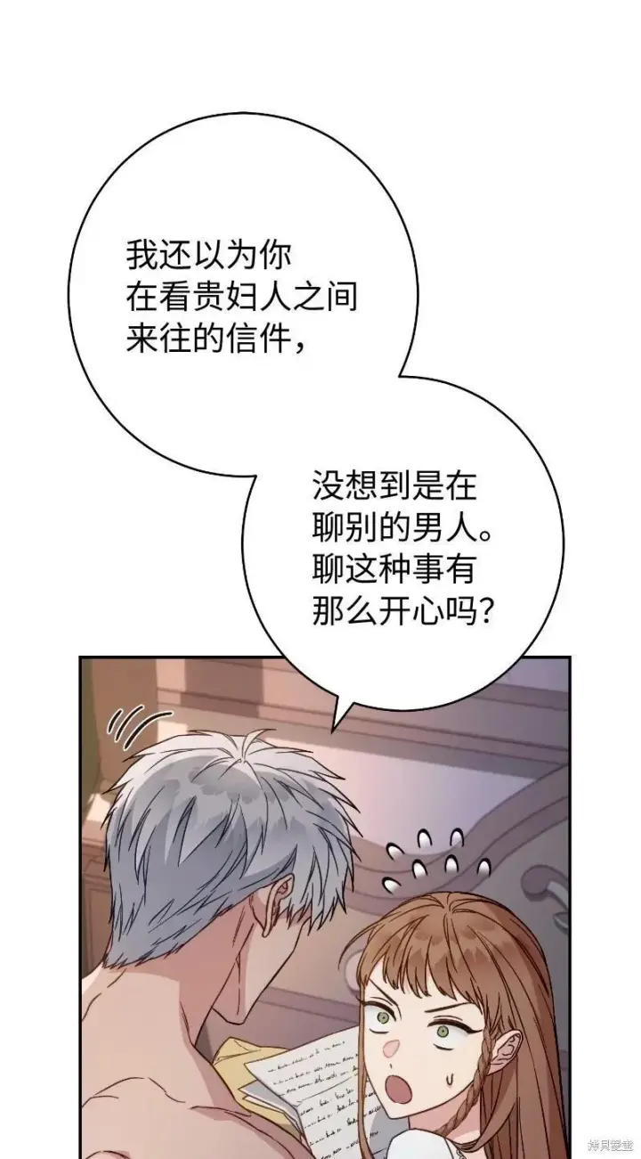 漫画《错把结婚当交易，却意外的甜蜜？》第102话第31张图