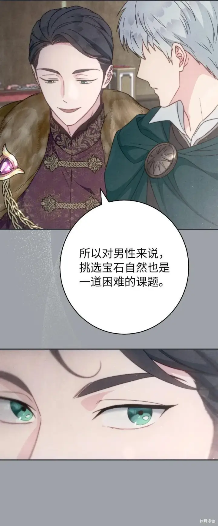 漫画《错把结婚当交易，却意外的甜蜜？》第102话第52张图