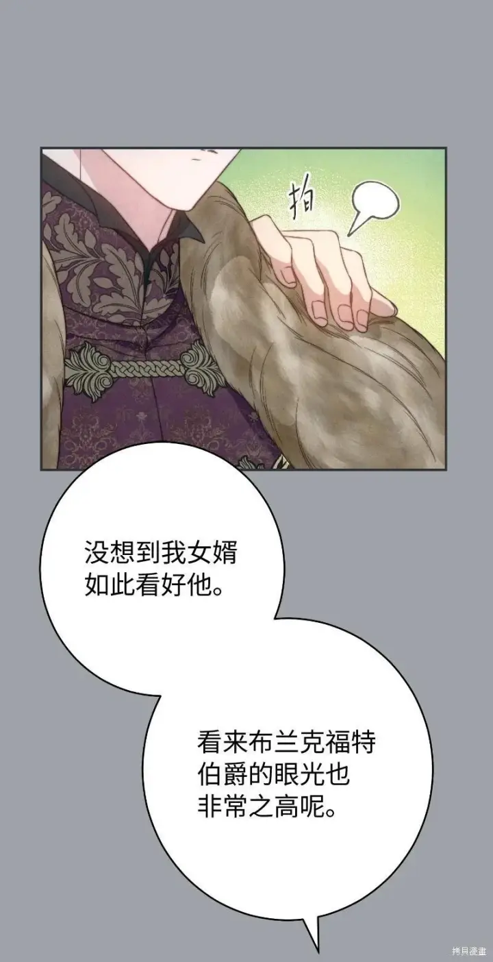 漫画《错把结婚当交易，却意外的甜蜜？》第102话第66张图