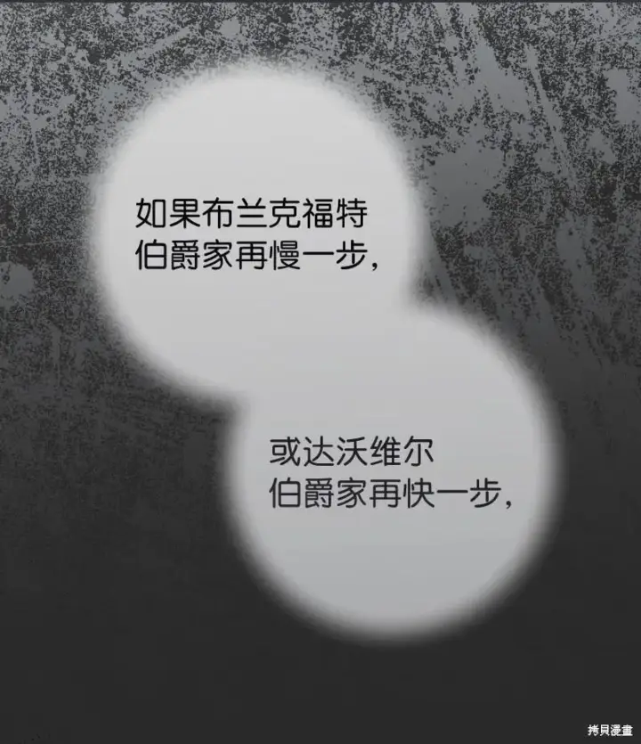 漫画《错把结婚当交易，却意外的甜蜜？》第102话第72张图