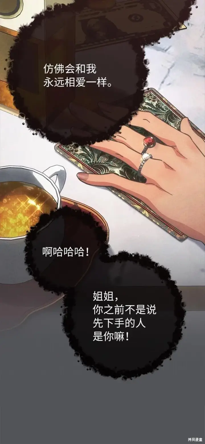 漫画《错把结婚当交易，却意外的甜蜜？》第103话第48张图