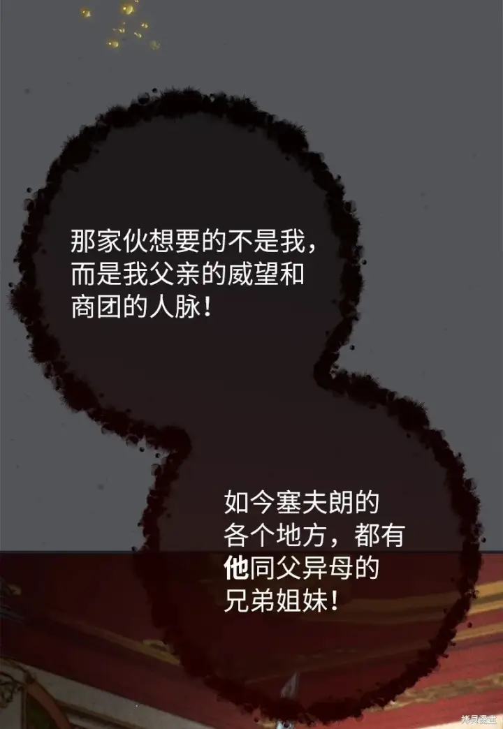 漫画《错把结婚当交易，却意外的甜蜜？》第103话第50张图