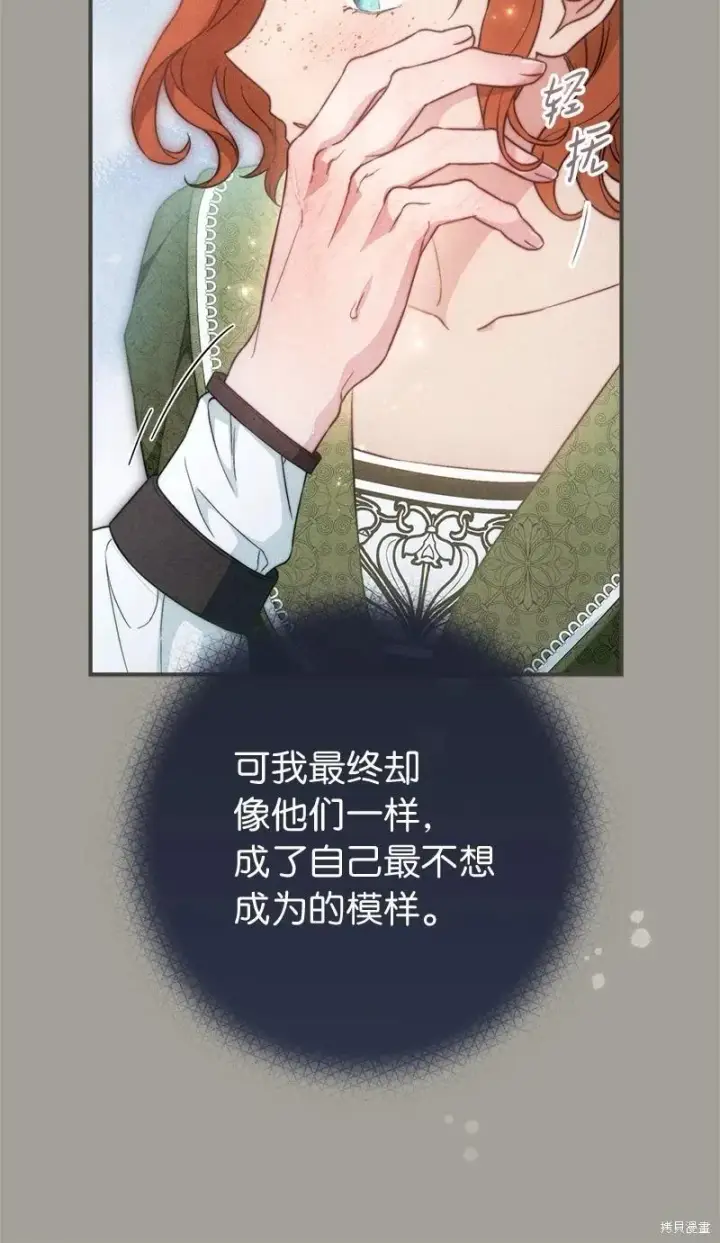 漫画《错把结婚当交易，却意外的甜蜜？》第103话第83张图