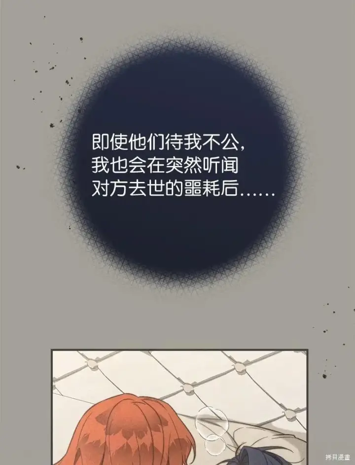 漫画《错把结婚当交易，却意外的甜蜜？》第103话第85张图