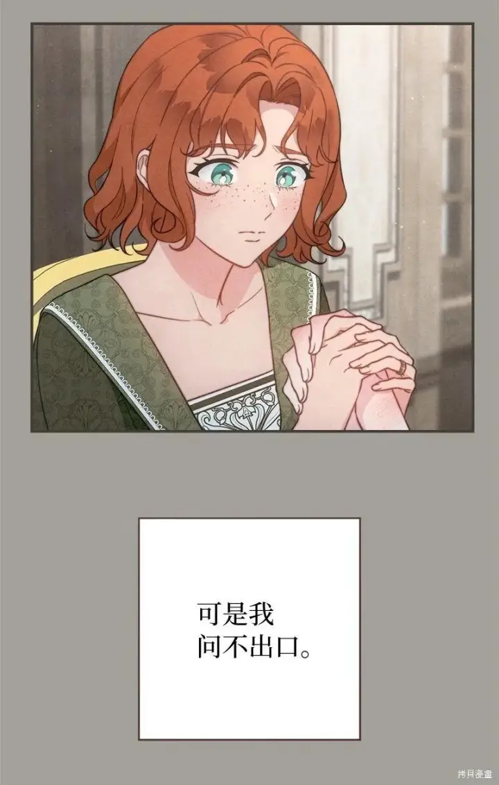 漫画《错把结婚当交易，却意外的甜蜜？》第103话第91张图