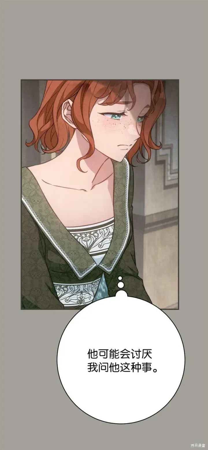 漫画《错把结婚当交易，却意外的甜蜜？》第103话第93张图