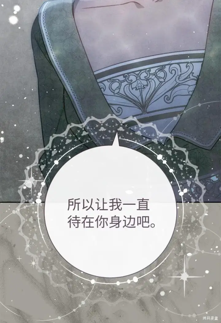 漫画《错把结婚当交易，却意外的甜蜜？》第103话第97张图