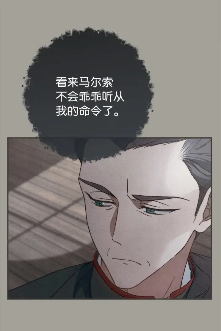 漫画《错把结婚当交易，却意外的甜蜜？》104 和我离婚吧第10张图