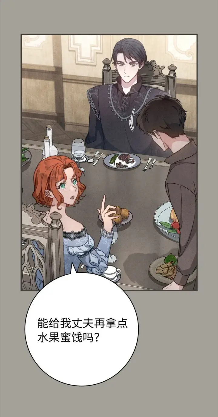 漫画《错把结婚当交易，却意外的甜蜜？》104 和我离婚吧第30张图