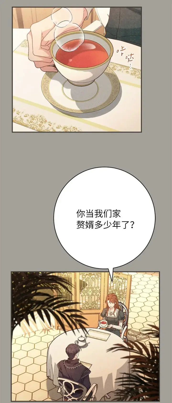漫画《错把结婚当交易，却意外的甜蜜？》104 和我离婚吧第45张图