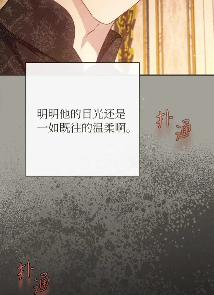 漫画《错把结婚当交易，却意外的甜蜜？》104 和我离婚吧第75张图