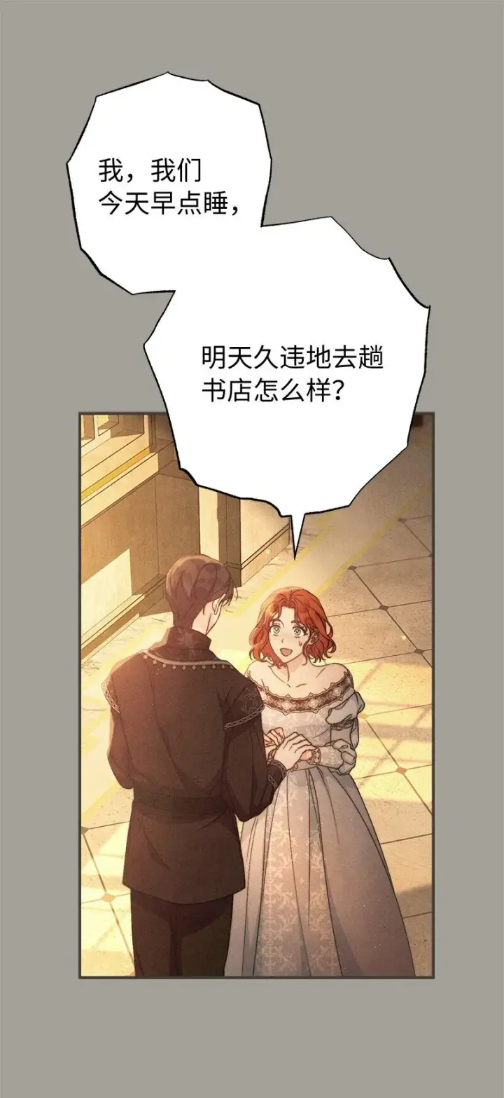 漫画《错把结婚当交易，却意外的甜蜜？》104 和我离婚吧第80张图