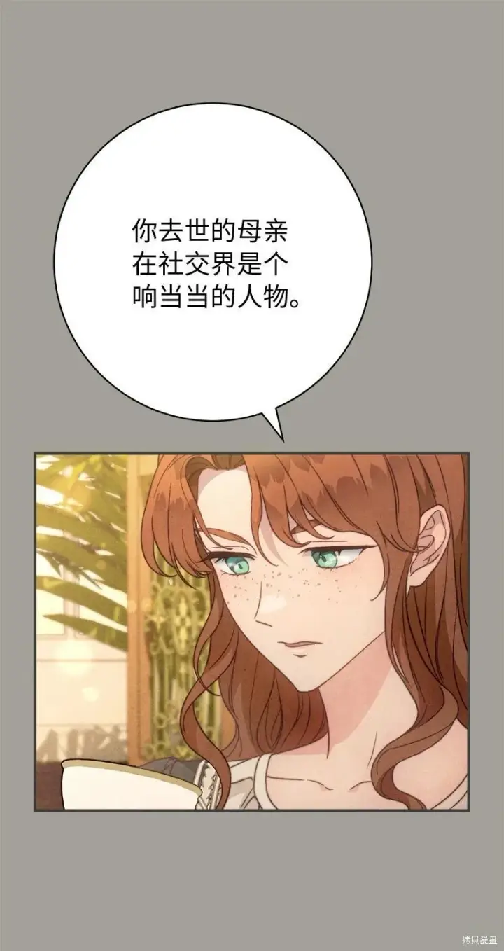 漫画《错把结婚当交易，却意外的甜蜜？》第104话第48张图