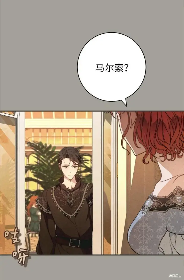 漫画《错把结婚当交易，却意外的甜蜜？》第104话第67张图