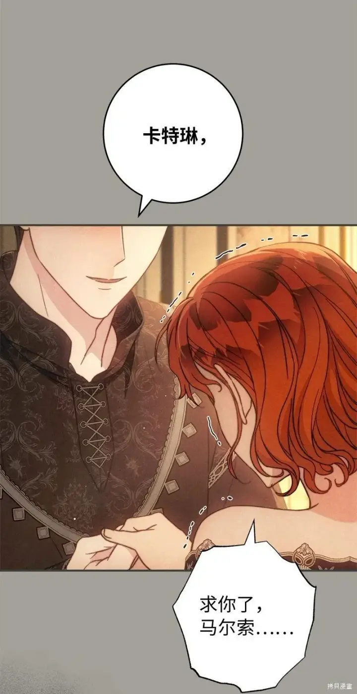 漫画《错把结婚当交易，却意外的甜蜜？》第104话第82张图