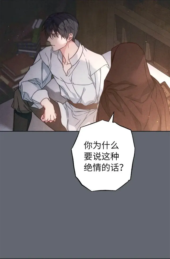 漫画《错把结婚当交易，却意外的甜蜜？》107 两个卑鄙的人第19张图