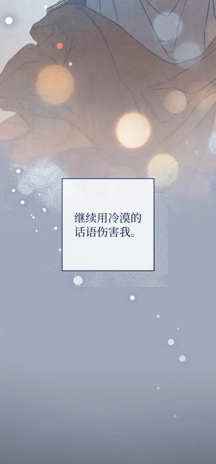 漫画《错把结婚当交易，却意外的甜蜜？》107 两个卑鄙的人第38张图