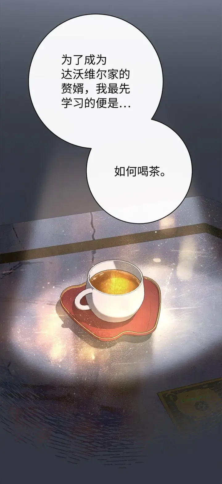 漫画《错把结婚当交易，却意外的甜蜜？》107 两个卑鄙的人第39张图