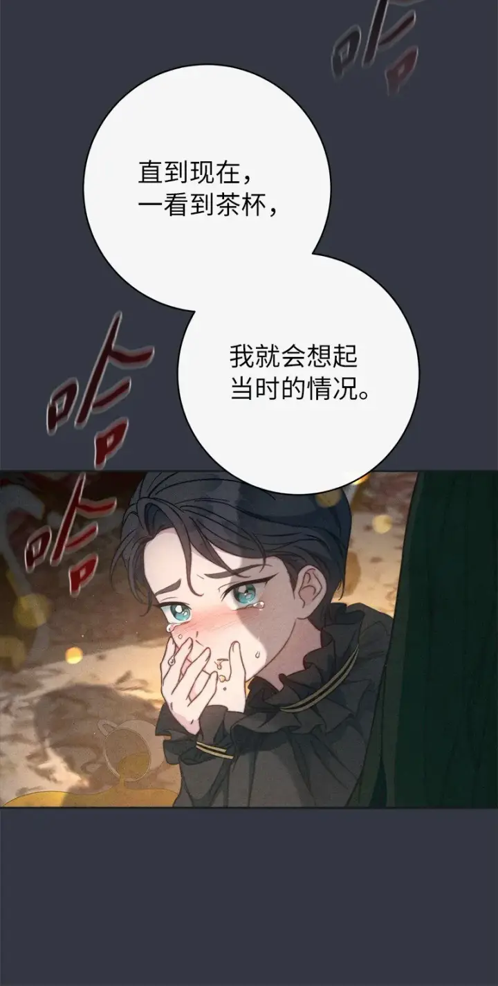 漫画《错把结婚当交易，却意外的甜蜜？》107 两个卑鄙的人第45张图