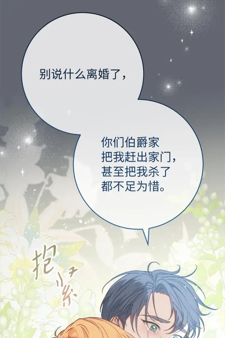 漫画《错把结婚当交易，却意外的甜蜜？》107 两个卑鄙的人第59张图