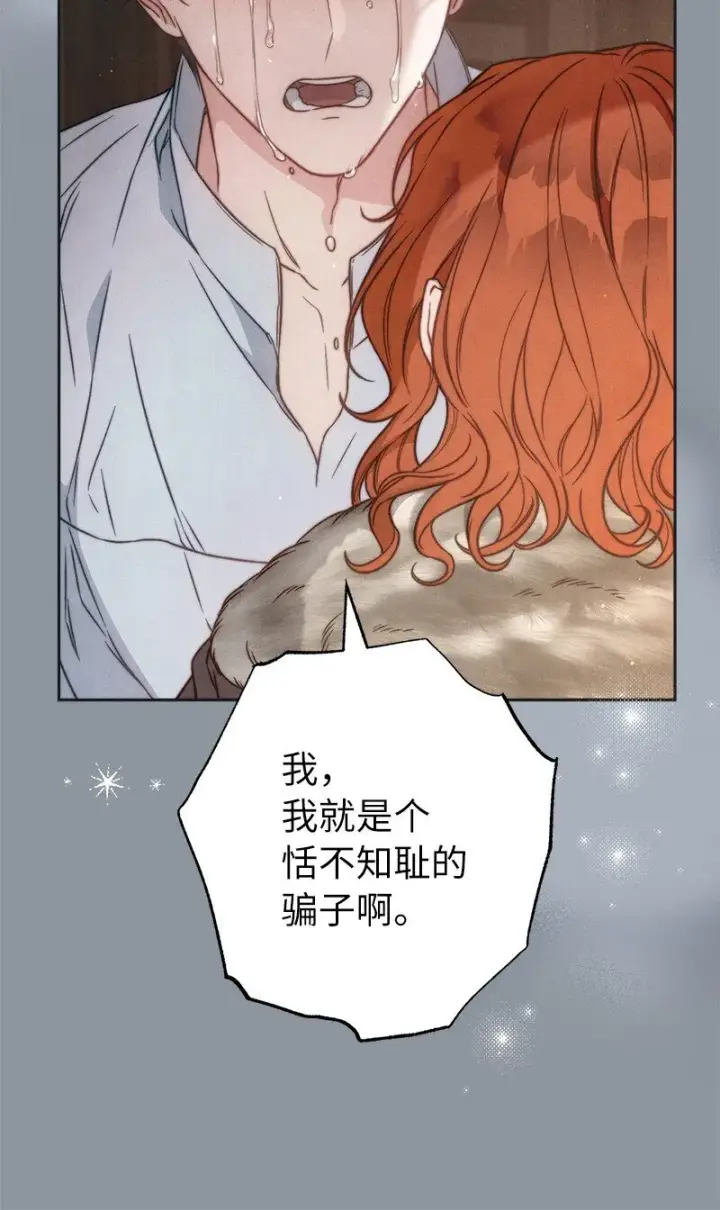 漫画《错把结婚当交易，却意外的甜蜜？》107 两个卑鄙的人第65张图