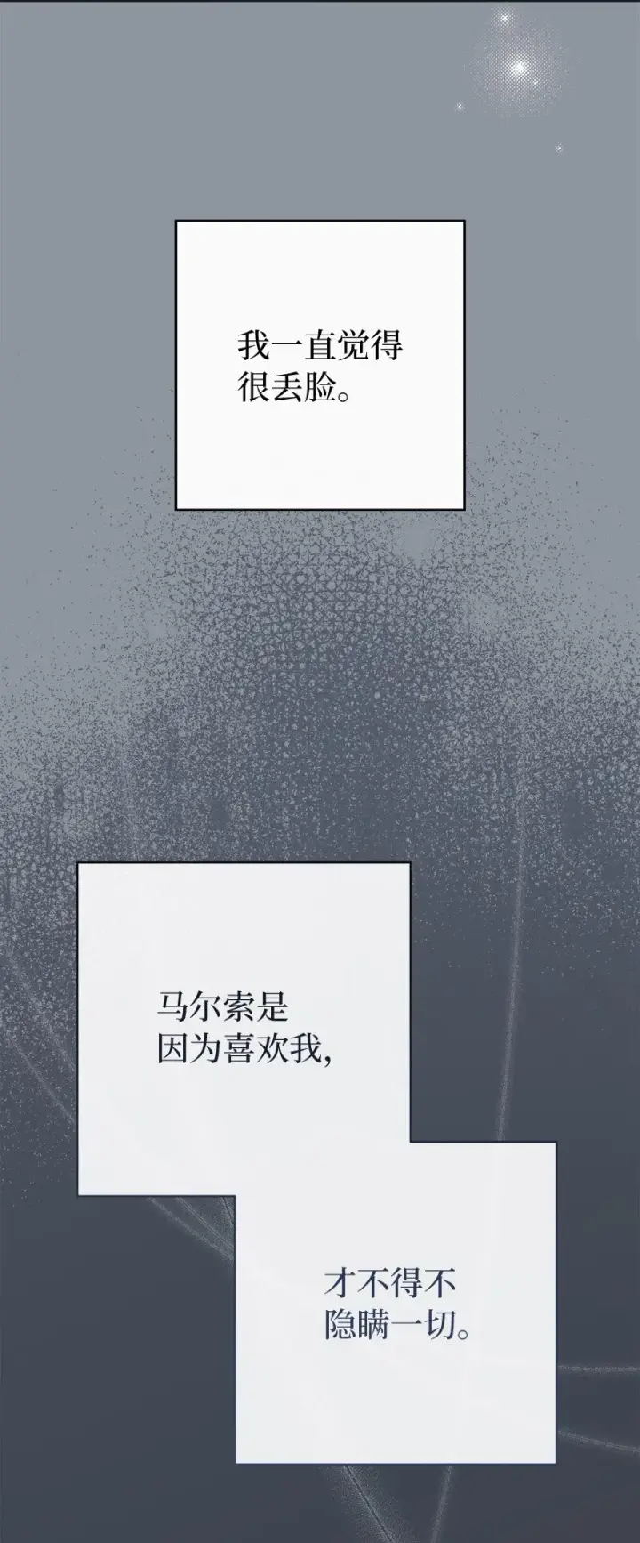 漫画《错把结婚当交易，却意外的甜蜜？》107 两个卑鄙的人第69张图