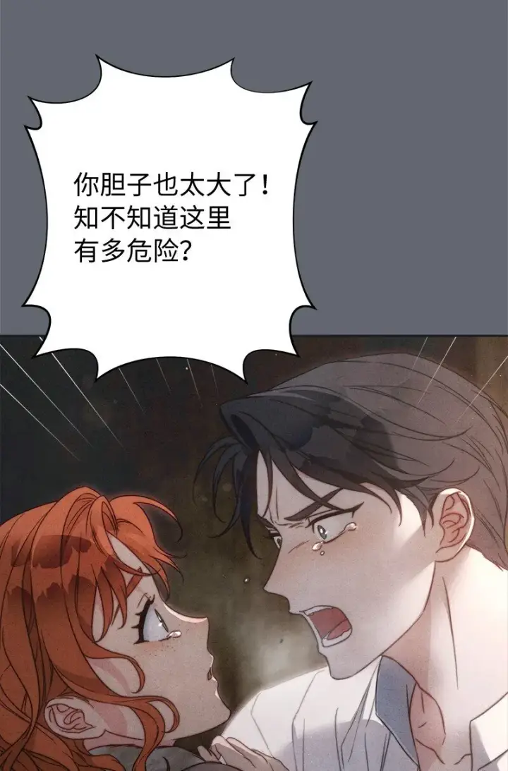漫画《错把结婚当交易，却意外的甜蜜？》107 两个卑鄙的人第7张图