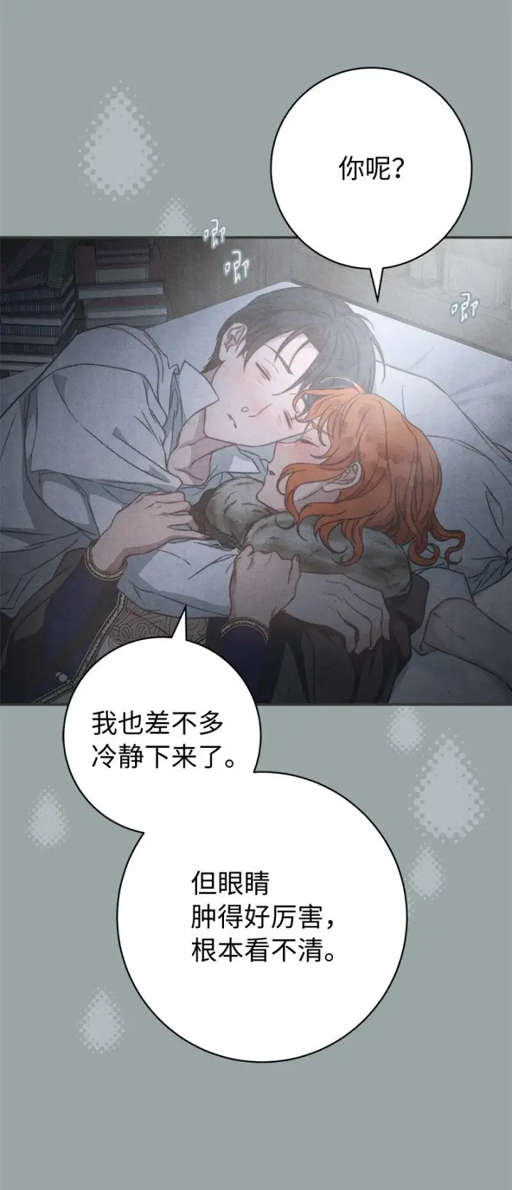 漫画《错把结婚当交易，却意外的甜蜜？》107 两个卑鄙的人第84张图