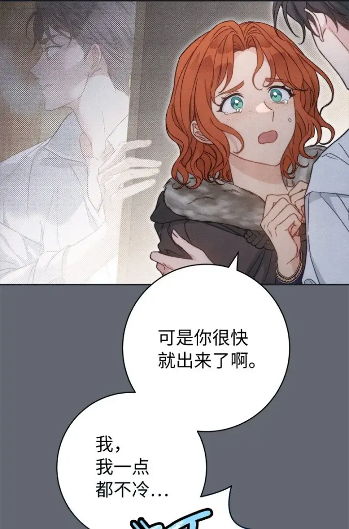 漫画《错把结婚当交易，却意外的甜蜜？》107 两个卑鄙的人第9张图