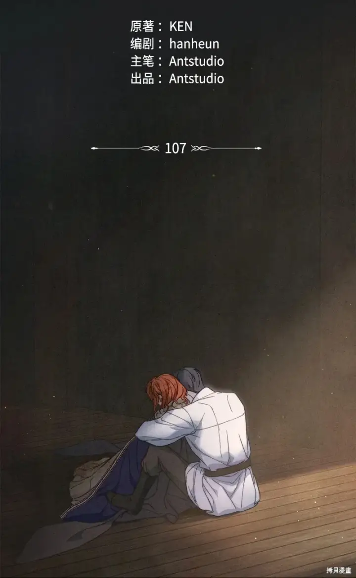 漫画《错把结婚当交易，却意外的甜蜜？》第107话第2张图