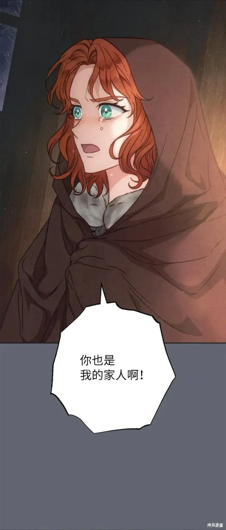 漫画《错把结婚当交易，却意外的甜蜜？》第107话第20张图