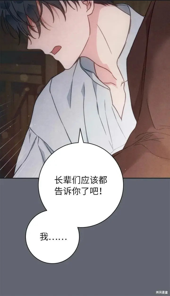 漫画《错把结婚当交易，却意外的甜蜜？》第107话第21张图