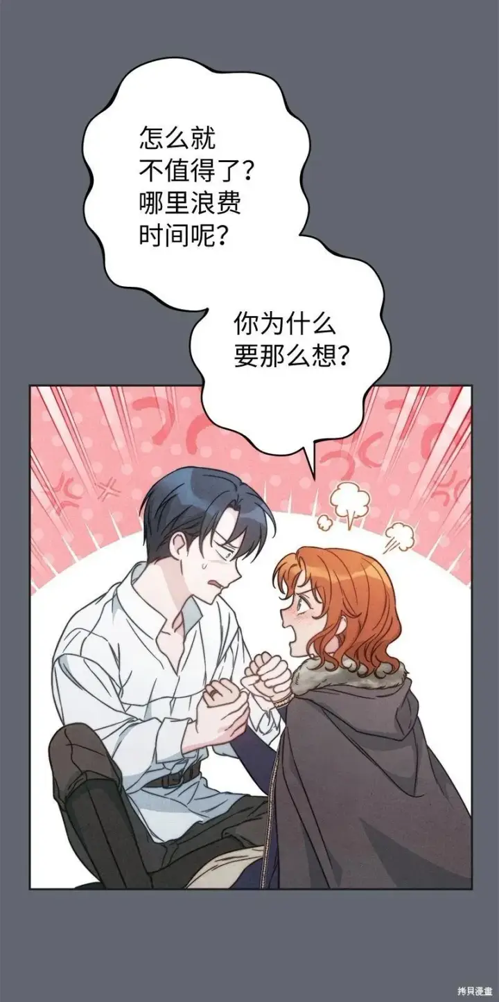 漫画《错把结婚当交易，却意外的甜蜜？》第107话第32张图