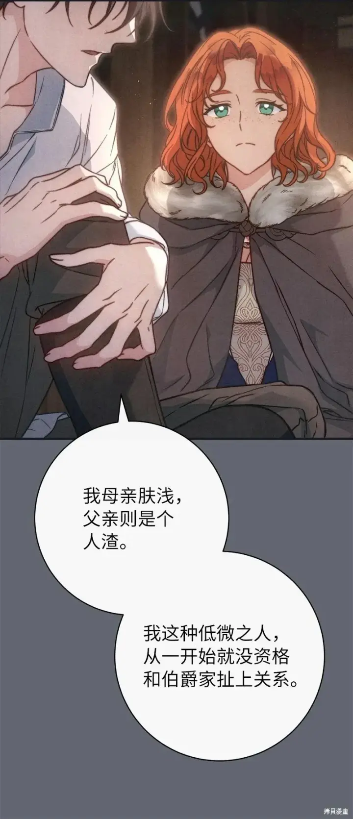 漫画《错把结婚当交易，却意外的甜蜜？》第107话第52张图
