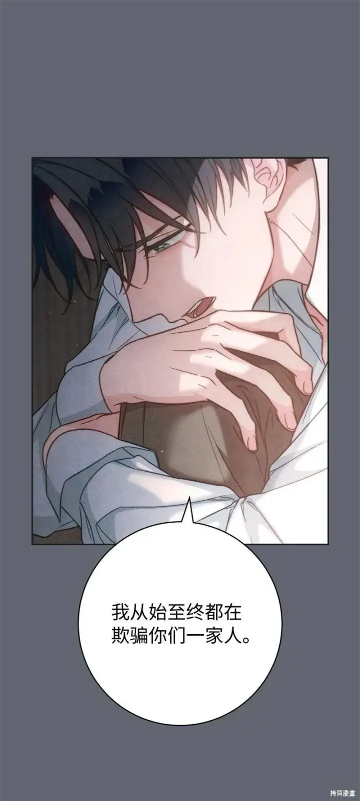 漫画《错把结婚当交易，却意外的甜蜜？》第107话第53张图