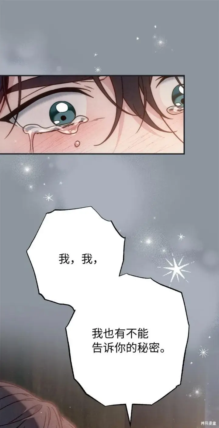 漫画《错把结婚当交易，却意外的甜蜜？》第107话第66张图