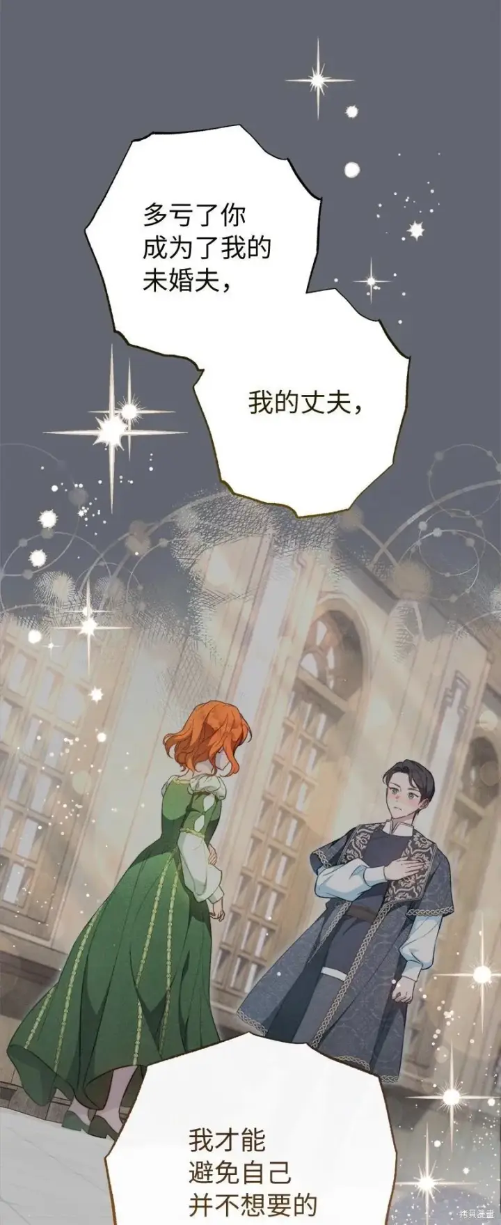漫画《错把结婚当交易，却意外的甜蜜？》第107话第75张图